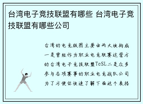 台湾电子竞技联盟有哪些 台湾电子竞技联盟有哪些公司