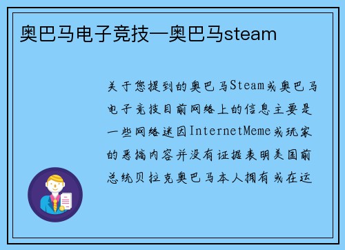 奥巴马电子竞技—奥巴马steam