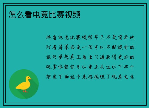 怎么看电竞比赛视频
