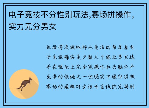 电子竞技不分性别玩法,赛场拼操作，实力无分男女